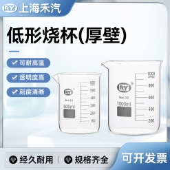 低形烧杯（厚壁）