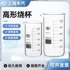 高形烧杯