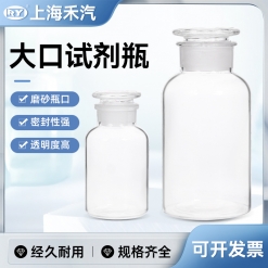 大口试剂瓶