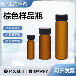 样品瓶(套装,棕)