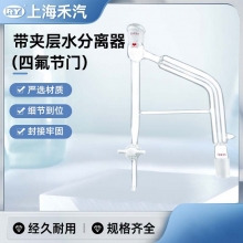 带夹层水分离器（四氟节门）