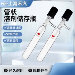 管状溶剂存储瓶