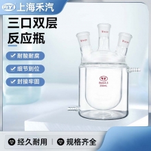 三口双层反应瓶