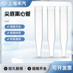 尖底离心管