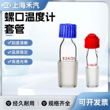 螺口温度计套管