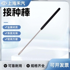 接种棒