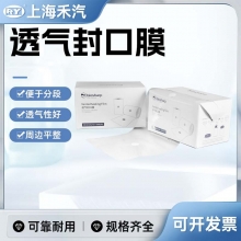 透气封口膜（封瓶膜）