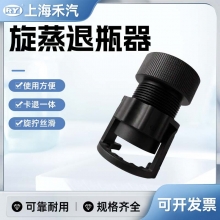 旋蒸用退瓶器